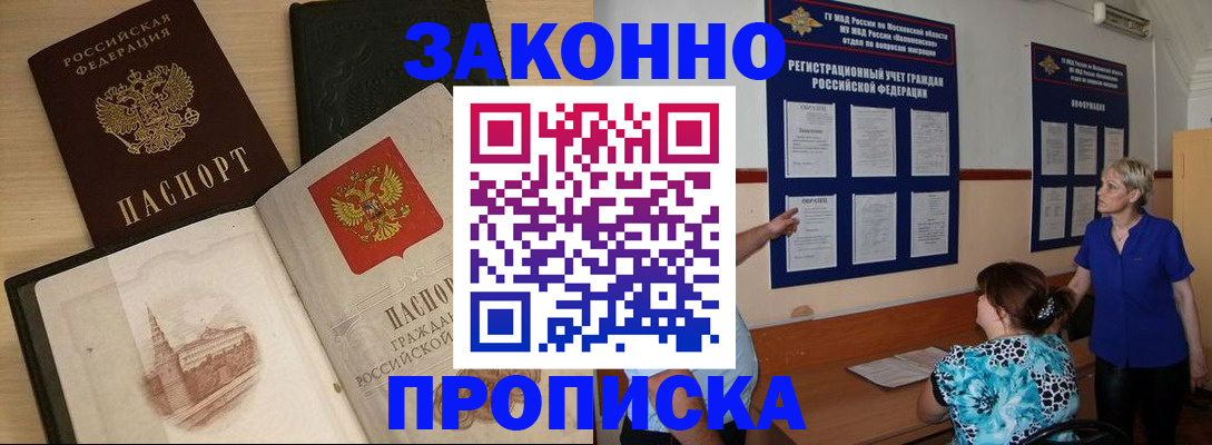 прописка иностранных граждан в Красном Куте