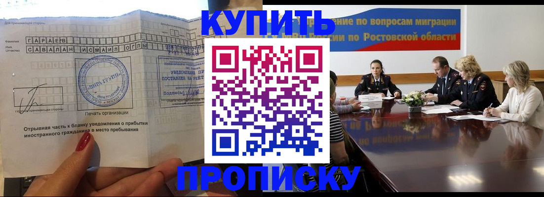 прописка законно в Красном Куте