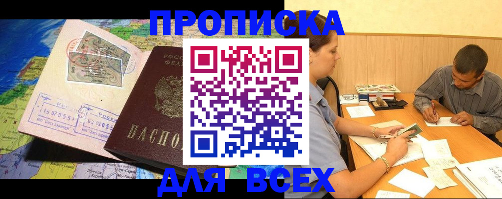 временная прописка в Красном Куте