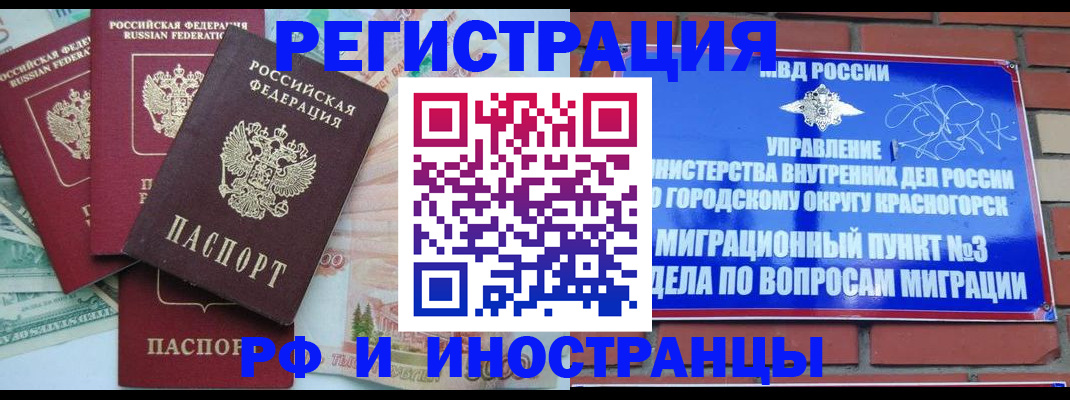 прописка для кредита в Красном Куте