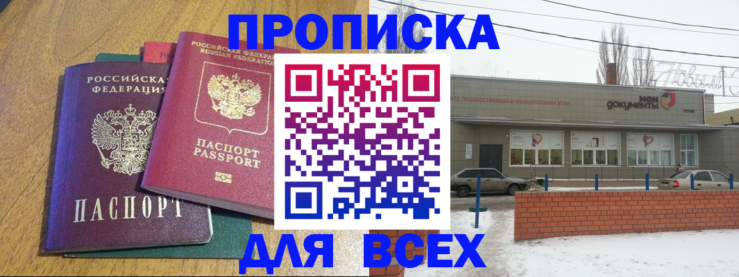 временная регистрация адрес в Красном Куте