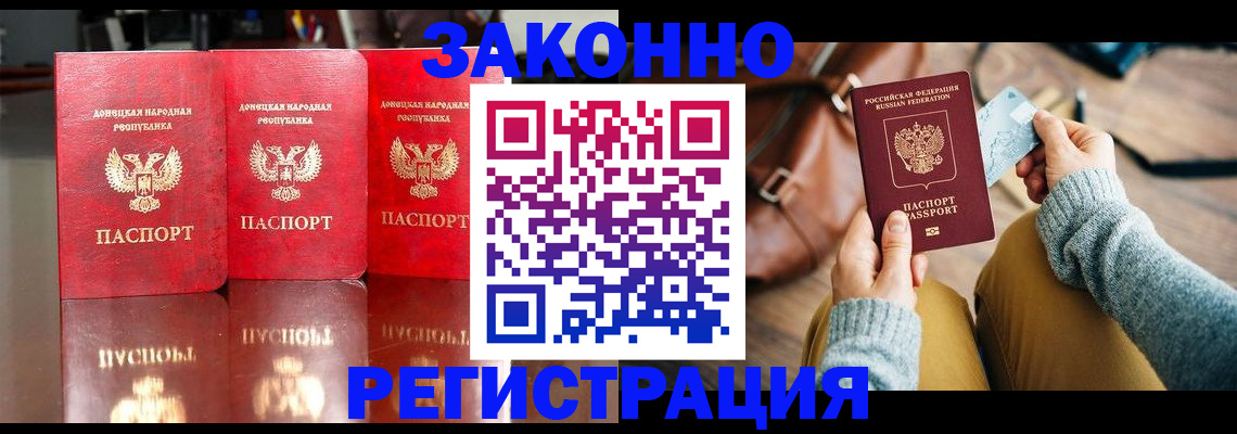 прописка в Красном Куте