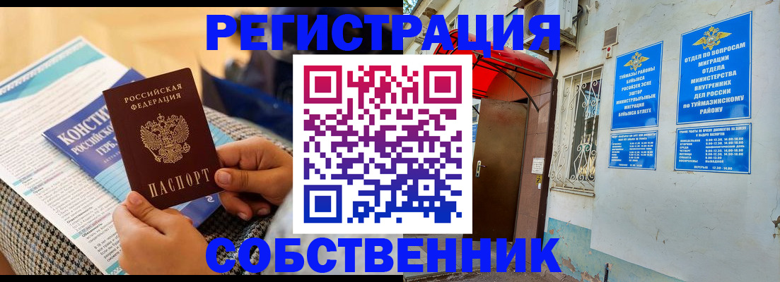 прописка законно в Красном Куте